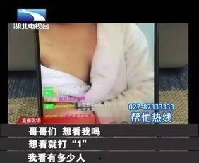 涉黄女主播非法获利,涉黄女主播非法获利追踪