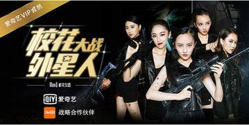 校花大战外星人演员表,青春校园的星际冒险